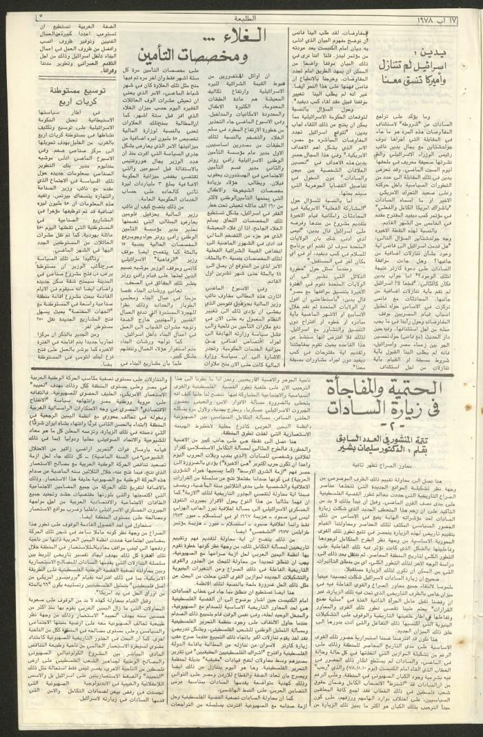Attali'ah Newspaper, Issue No 25, 17/8/1978	
