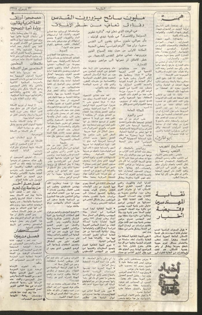 Attali'ah Newspaper, Issue No 17, 22/6/1978
