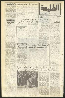 العدد  الخامس والعشرون من جريدة الطليعة، 17 آب 1978