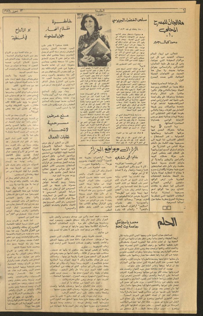 Attali'ah Newspaper, Issue No 20, 13/7/1978
