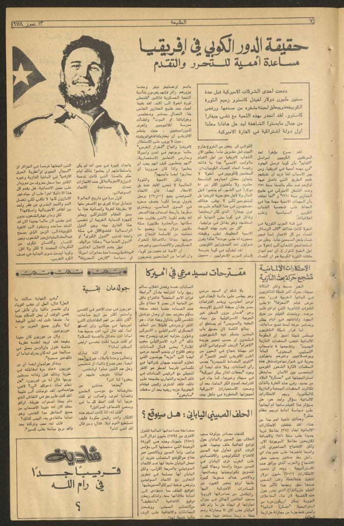 Attali'ah Newspaper, Issue No 20, 13/7/1978
