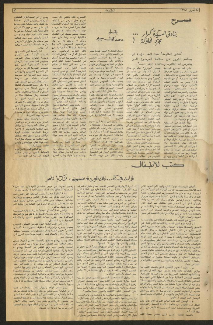 Attali'ah Newspaper, Issue No 21, 20/7/1978	
