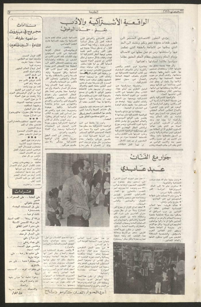 Attali'ah Newspaper, Issue No 17, 22/6/1978
