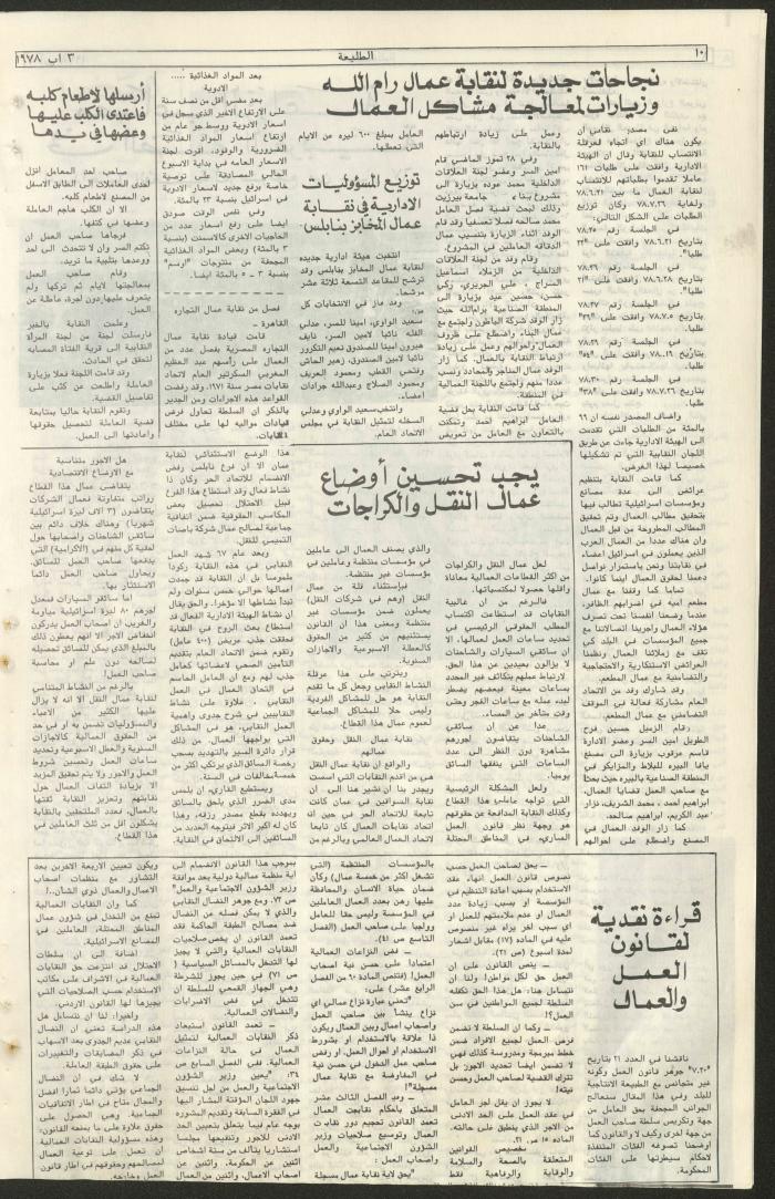 العدد الثالث والعشرون من  جريدة الطليعة، 3 آب 1978