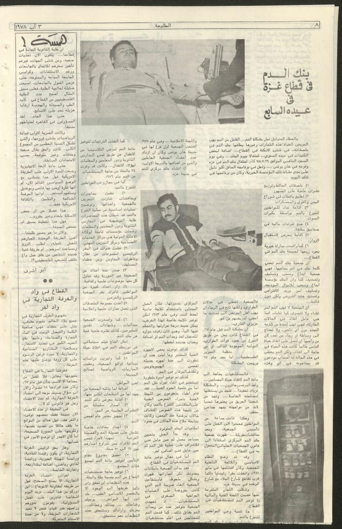 العدد الثالث والعشرون من  جريدة الطليعة، 3 آب 1978