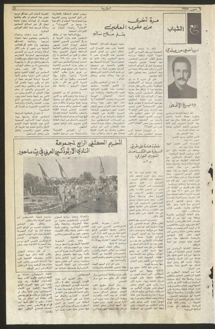Attali'ah Newspaper, Issue No 19, 6/6/1978
