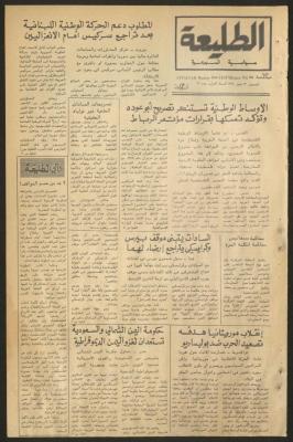 العدد العشرون  من جريدة الطليعة، 13 تموز 1978
