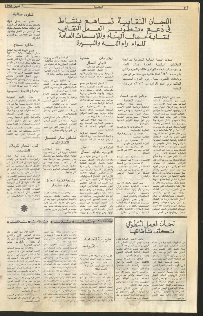 Attali'ah Newspaper, Issue No 19, 6/6/1978
