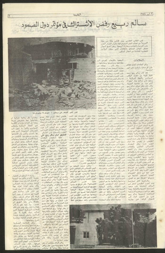 العدد الثالث والعشرون من  جريدة الطليعة، 3 آب 1978