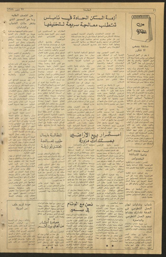 العدد الثاني والعشرون من جريدة الطليعة، 27 تموز 1978