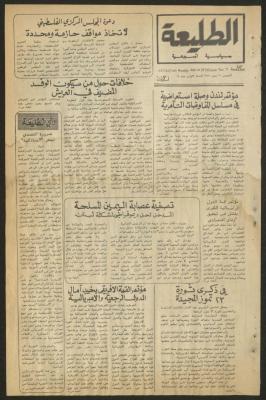 العدد  الحادي والعشرون من جريدة الطليعة، 20 تموز 1978