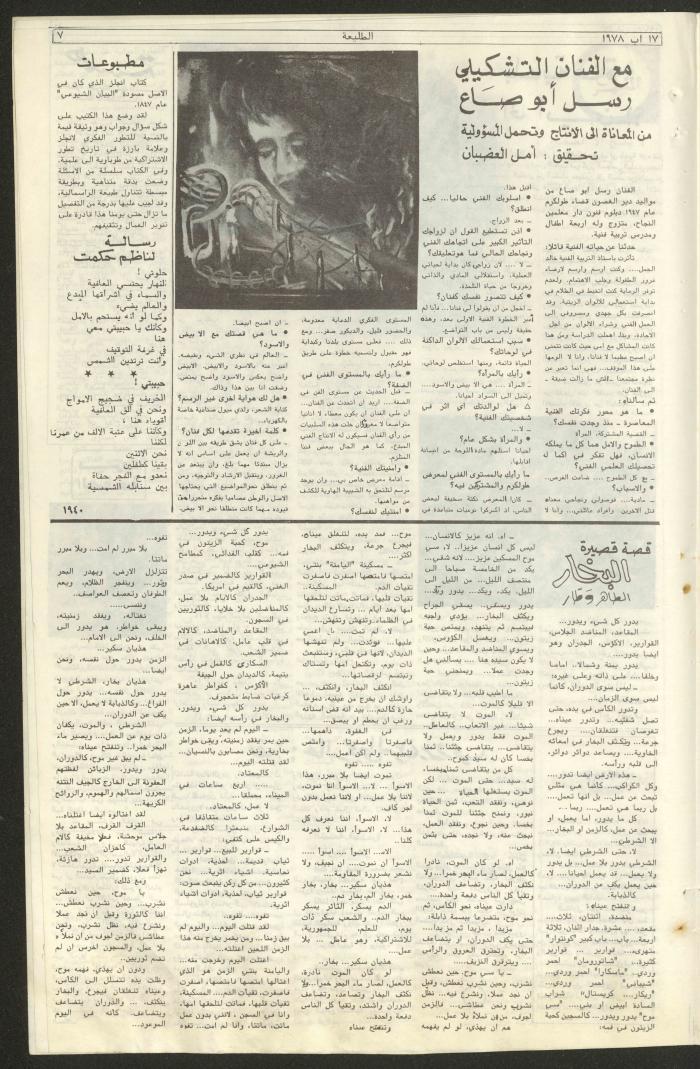 Attali'ah Newspaper, Issue No 25, 17/8/1978	
