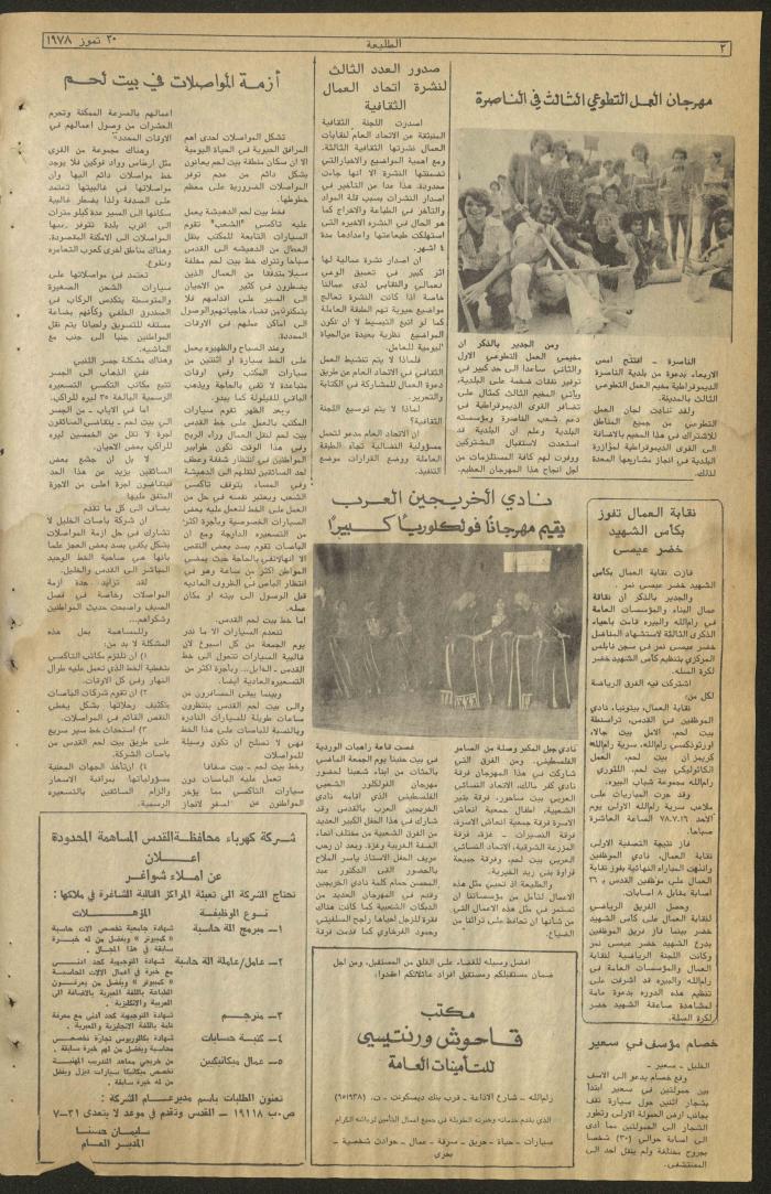 Attali'ah Newspaper, Issue No 21, 20/7/1978	
