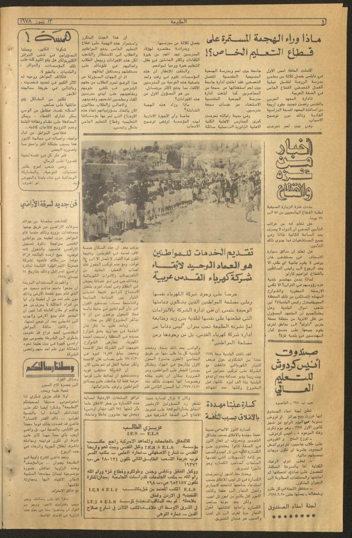 Attali'ah Newspaper, Issue No 20, 13/7/1978
