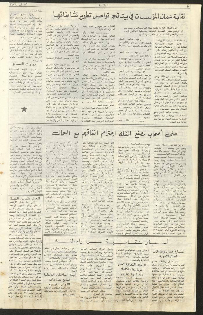 Attali'ah Newspaper, Issue No 25, 17/8/1978	
