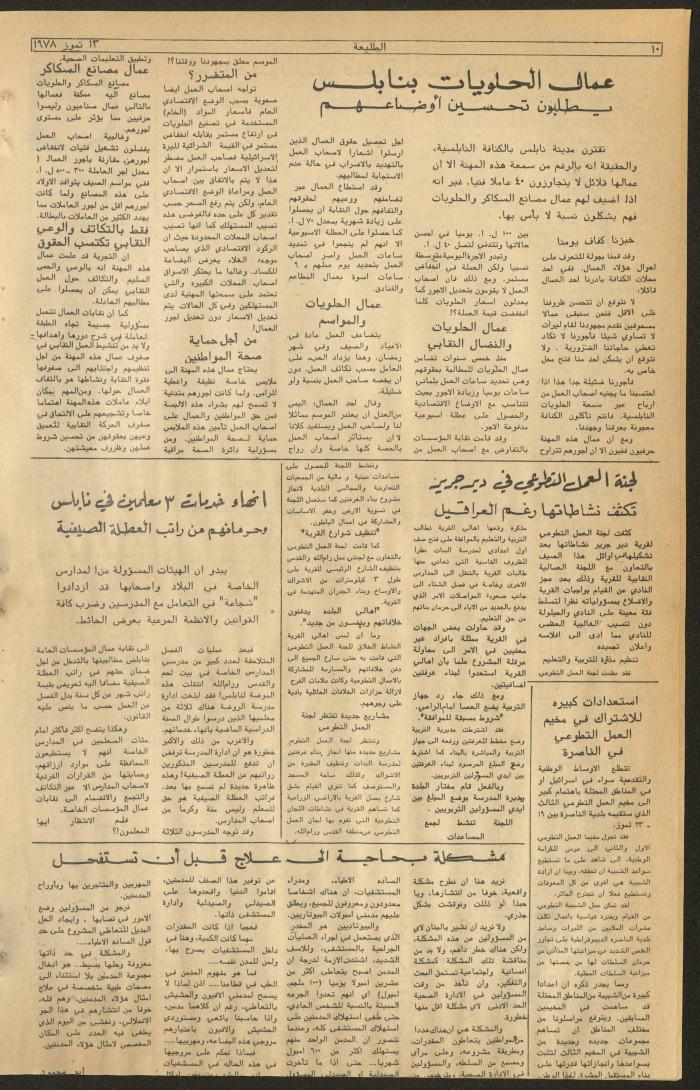 Attali'ah Newspaper, Issue No 20, 13/7/1978

