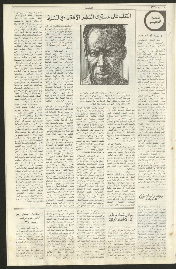 Attali'ah Newspaper, Issue No 25, 17/8/1978	
