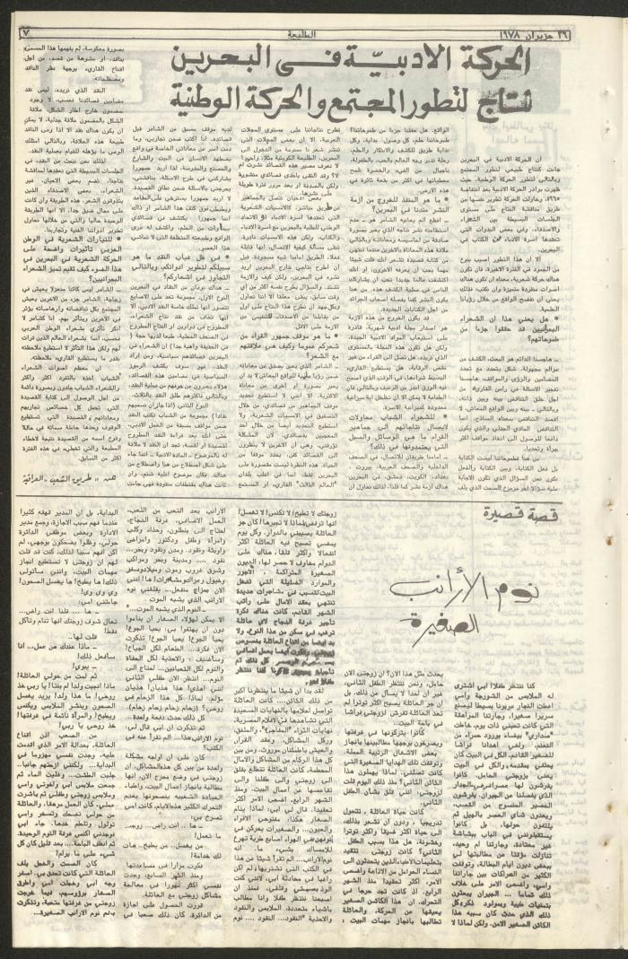 العدد  الثامن عشر من جريدة الطليعة، 29 حزيران 1978