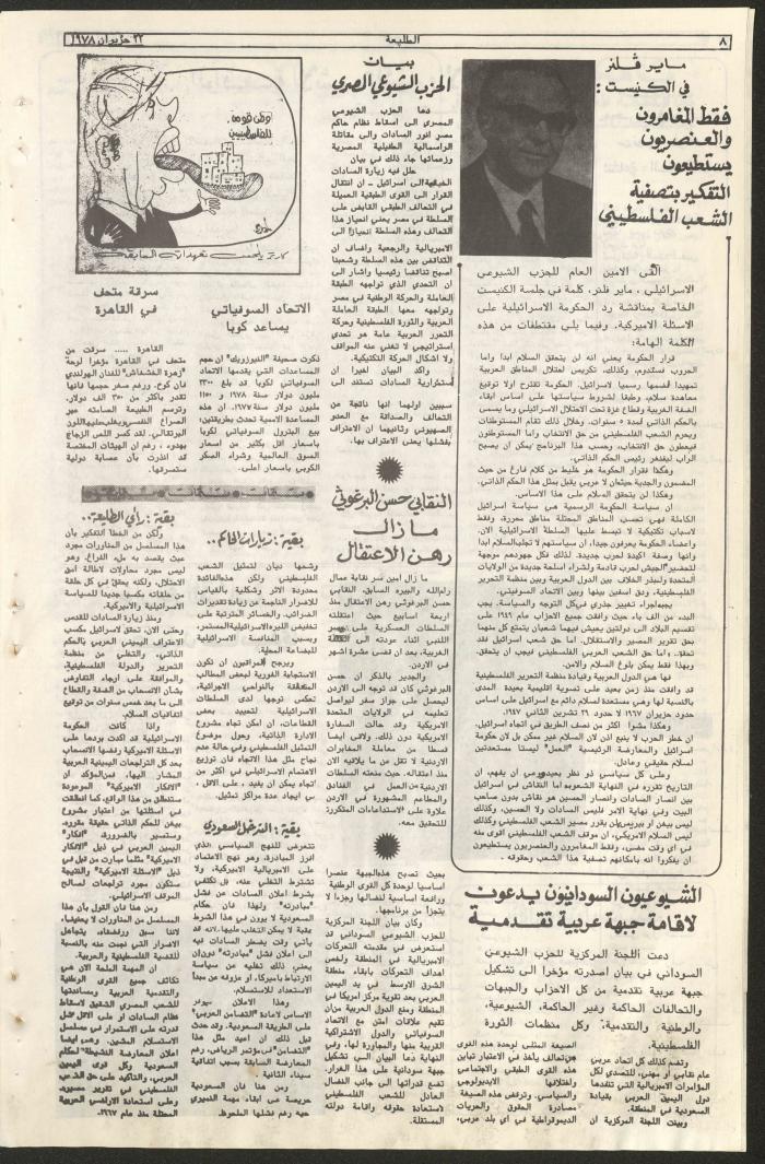 Attali'ah Newspaper, Issue No 17, 22/6/1978
