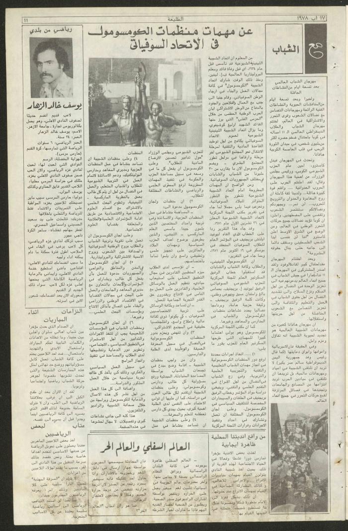 Attali'ah Newspaper, Issue No 25, 17/8/1978	
