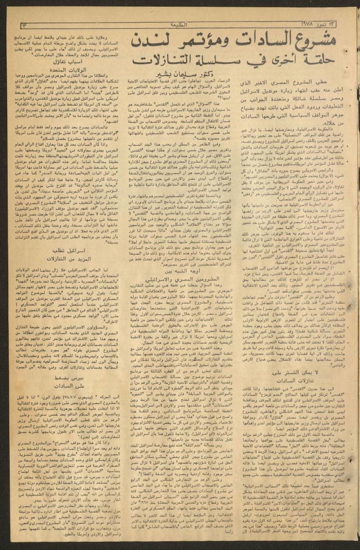 Attali'ah Newspaper, Issue No 20, 13/7/1978
