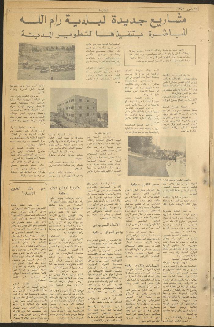 العدد الثاني والعشرون من جريدة الطليعة، 27 تموز 1978