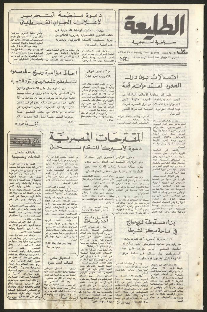 العدد  الثامن عشر من جريدة الطليعة، 29 حزيران 1978