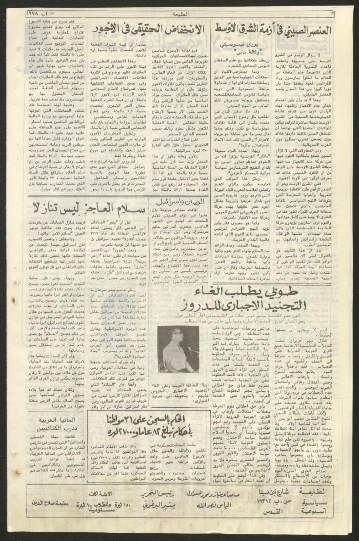 Attali'ah Newspaper, Issue No 24, 10/8/1978	
