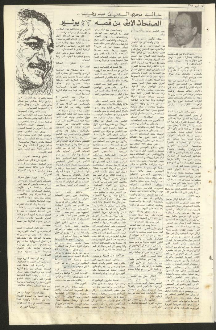 Attali'ah Newspaper, Issue No 25, 17/8/1978	
