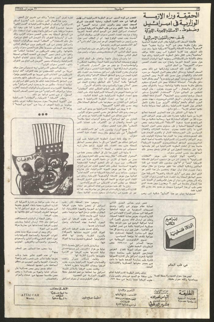 Attali'ah Newspaper, Issue No 17, 22/6/1978
