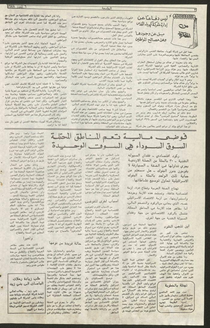 Attali'ah Newspaper, Issue No 19, 6/6/1978
