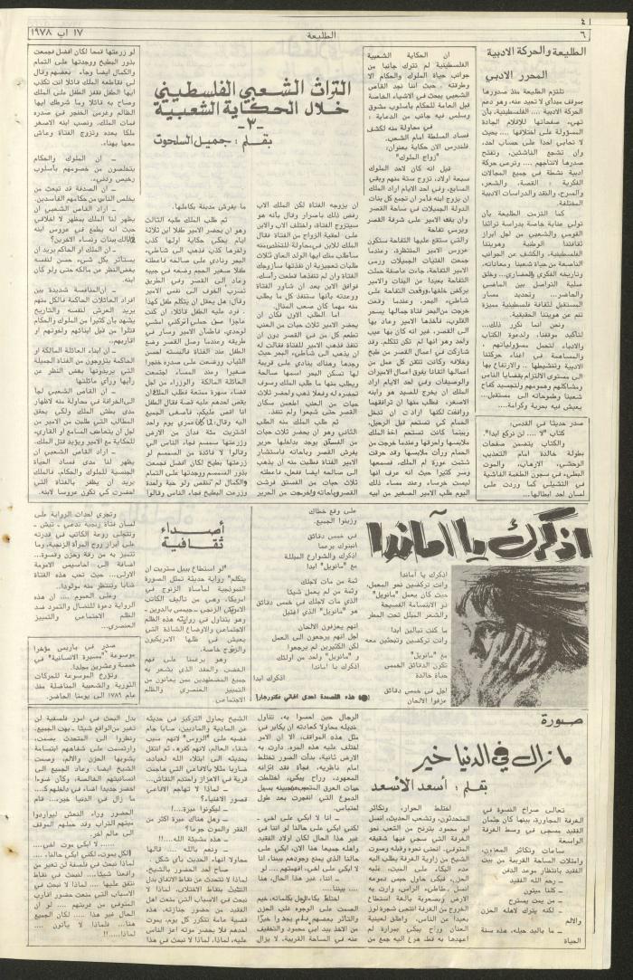 Attali'ah Newspaper, Issue No 25, 17/8/1978	
