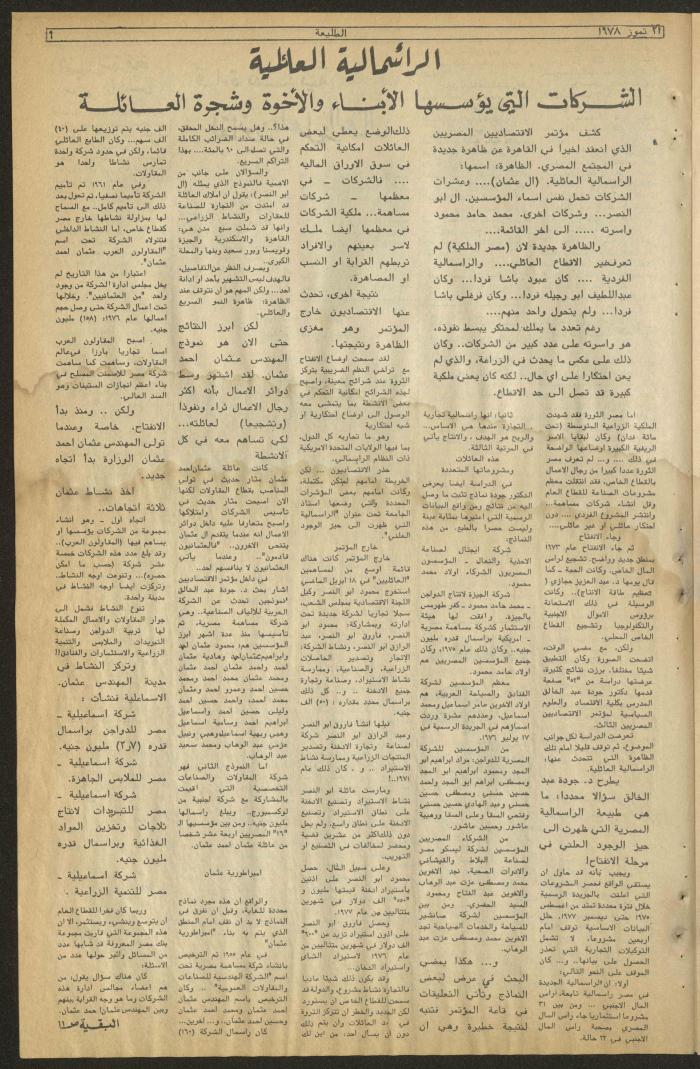 Attali'ah Newspaper, Issue No 21, 20/7/1978	
