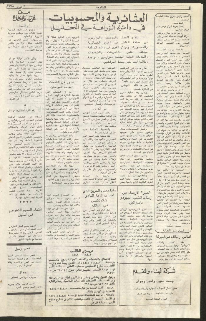 Attali'ah Newspaper, Issue No 19, 6/6/1978
