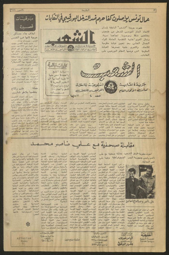 Attali'ah Newspaper, Issue No 21, 20/7/1978	
