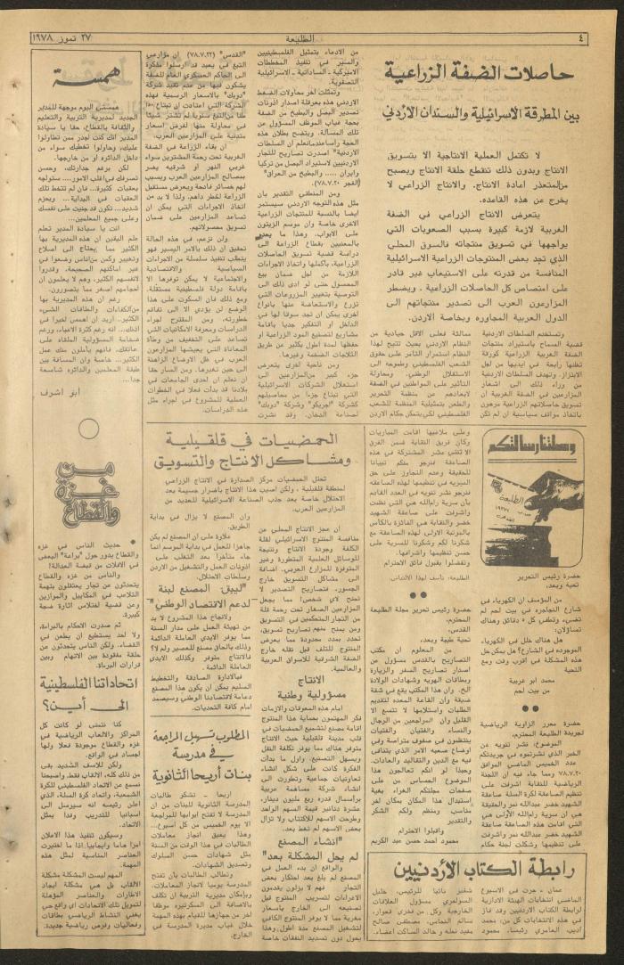 العدد الثاني والعشرون من جريدة الطليعة، 27 تموز 1978