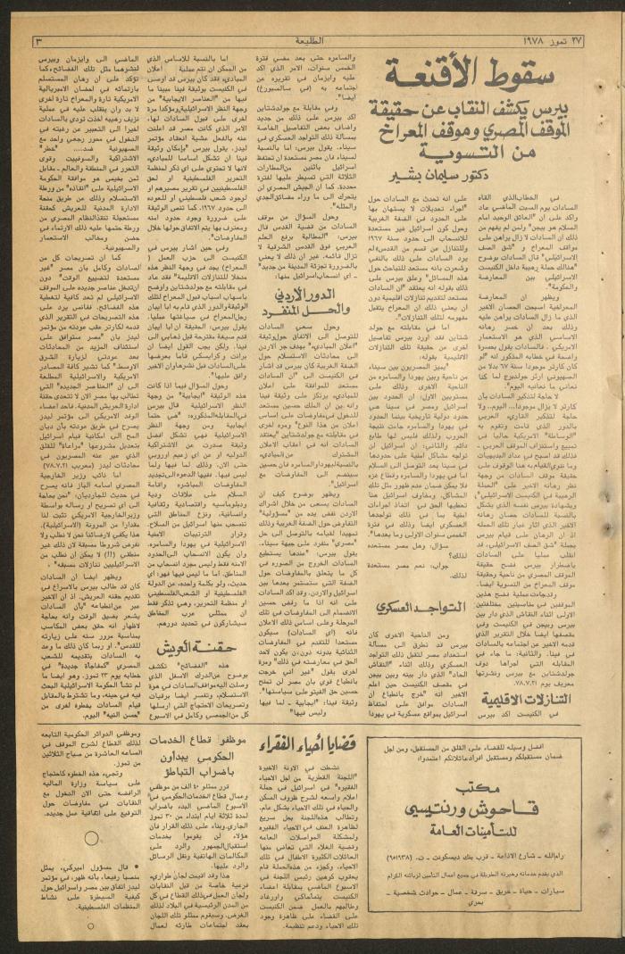 العدد الثاني والعشرون من جريدة الطليعة، 27 تموز 1978