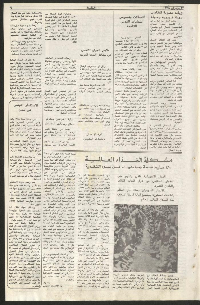 Attali'ah Newspaper, Issue No 17, 22/6/1978

