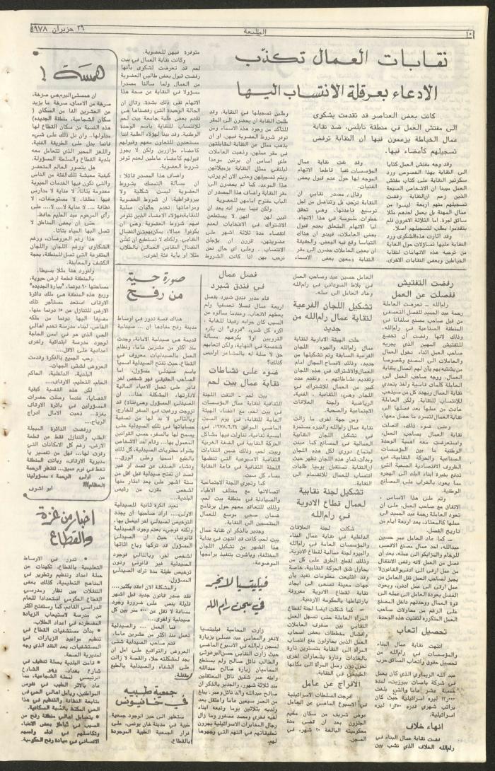 العدد  الثامن عشر من جريدة الطليعة، 29 حزيران 1978
