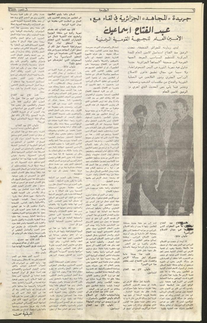 Attali'ah Newspaper, Issue No 19, 6/6/1978
