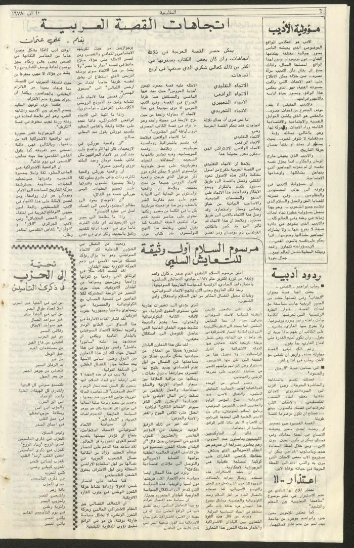 Attali'ah Newspaper, Issue No 24, 10/8/1978	
