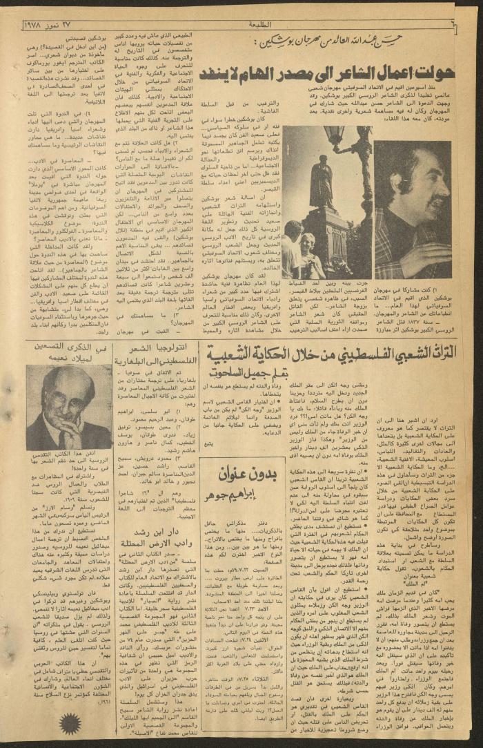 العدد الثاني والعشرون من جريدة الطليعة، 27 تموز 1978