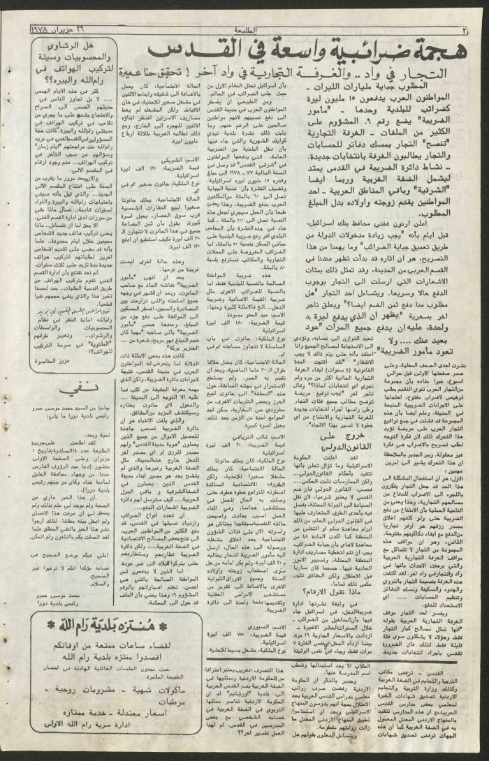 العدد  الثامن عشر من جريدة الطليعة، 29 حزيران 1978