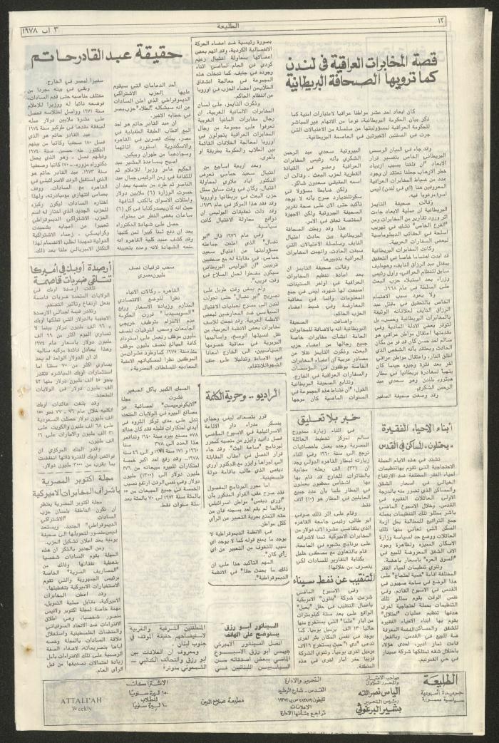 العدد الثالث والعشرون من  جريدة الطليعة، 3 آب 1978