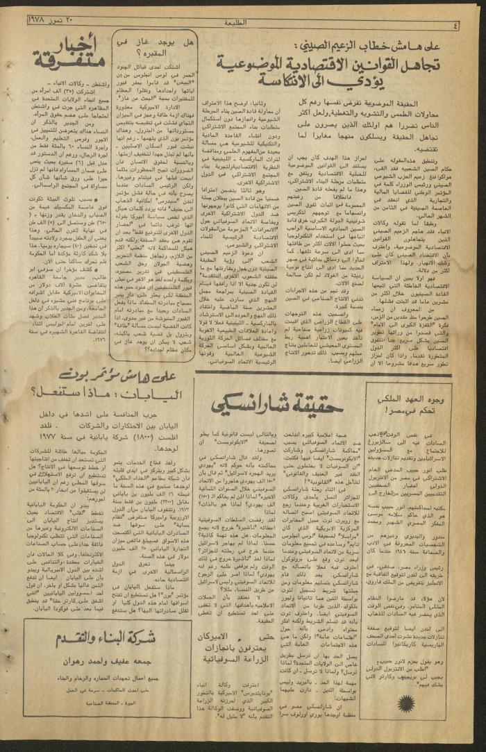 Attali'ah Newspaper, Issue No 21, 20/7/1978	
