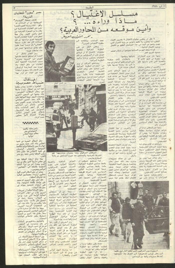 Attali'ah Newspaper, Issue No 24, 10/8/1978	
