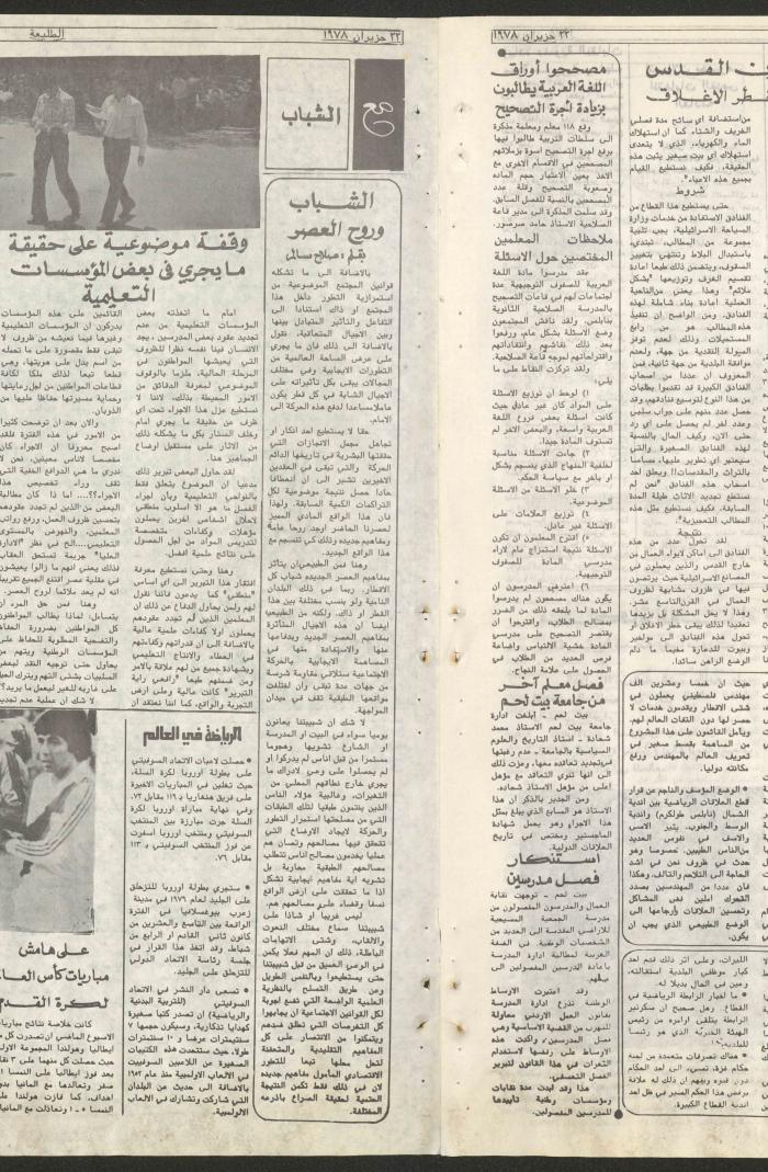Attali'ah Newspaper, Issue No 17, 22/6/1978
