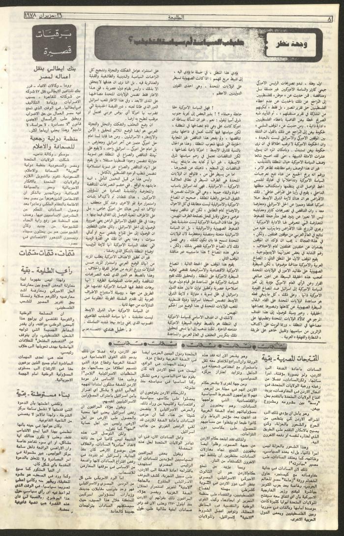 العدد  الثامن عشر من جريدة الطليعة، 29 حزيران 1978