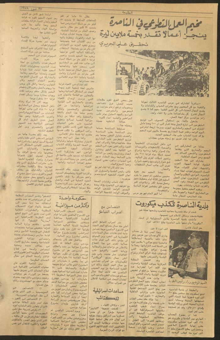 العدد الثاني والعشرون من جريدة الطليعة، 27 تموز 1978