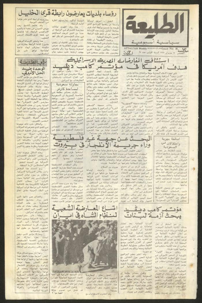Attali'ah Newspaper, Issue No 25, 17/8/1978	

